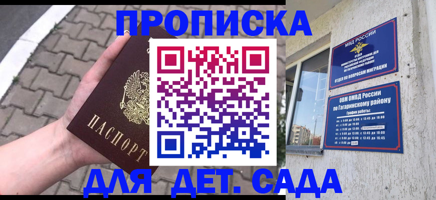 прописка гарантия в Салавате