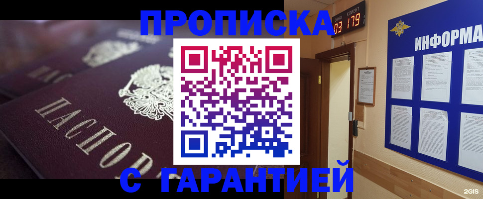 прописка регистрация в Салавате